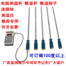 Grain temperature measuring rod resistance measuring rod electronic temperature measuring rod electronic temperature measuring rod grain temperature measuring dry probe warm rice temperature measuring probe