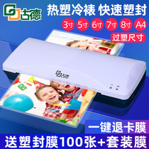 Goode A4 photo over-plastic machine 282 photo plastic sealing machine Household sealing machine Small sealing machine Commercial office automatic plastic sealing film pressure film Shuo sealing machine Thermoplastic laminating machine Mini over-plastic machine