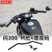 Qianjiang QJMOTOR Flash 300s modified M puts the high code forward pressure block pin direction to dedicated rear dumping knot