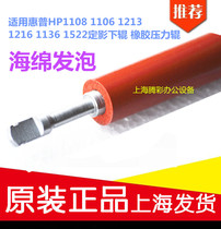 Suitable for HP HP1108 1106 1213 1216 1136 fixing lower roller rubber pressure roller