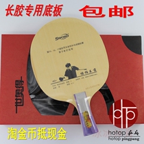 Sword World Olympics Monster Pats King Three Generation Strange Pats Fourth Generation 4th Generation Long Adhesive Special Bottom 40 New Material