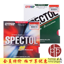 hotop TSP rubber set rubber 20072 20082 Spectol 21 table tennis rubber raw rubber