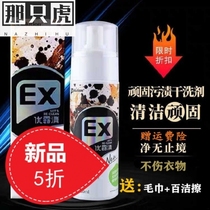 Ex you dew clear stubborn stains dry cleaning agent cloth sail shoes clothes to oil stains free of washing to stain down jacket clean
