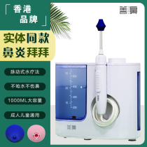 Hong Kong good nose electric hydrotherapy device pulse water flow adult children pregnant women nasal congestion rhinitis safe use