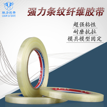 Strong fiber tape Single-sided strong tape striped fiber tape 10MM * 50m