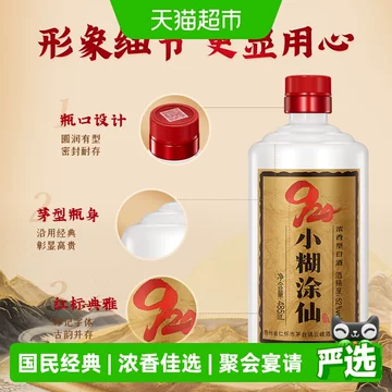 小糊涂仙52度白酒-小糊涂仙52度白酒促销价格、小糊涂仙52度白酒品牌- 淘宝