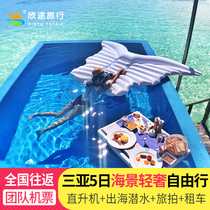 Hainan Sanya Travel 5 days 4 nights summer parent-child free travel air ticket round-trip plus Atlantis Hotel package