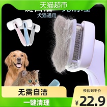 Pet automatic hair removal comb Teddy golden hair dog comb cleaning brush English short puppet cat self-cleaning beauty comb