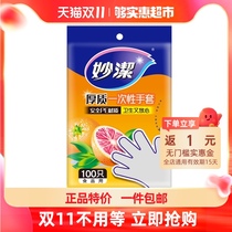 Miaojie disposable gloves 100 lobster gloves thickened hygienic safe non-toxic thick not easy to break
