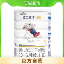 Jiabaite newborn infant formula goat milk powder 1 segment Yue Bai 0-6 months 800g newborn milk powder
