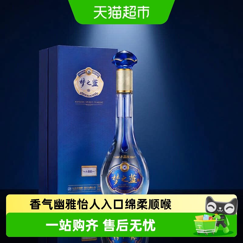 梦之蓝52度白酒水晶版-梦之蓝52度白酒水晶版促销价格、梦之蓝52度白酒