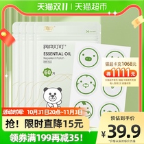 Run this baby ding ding plant essential oil stickers children baby pregnant women outdoor carry-on buckle protective stickers 60 pieces * 4 bags