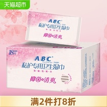 ABC sanitary wipes Private parts cleansing yin care Female wet wipes antibacterial rate 99 9%18-piece box of independent tablets