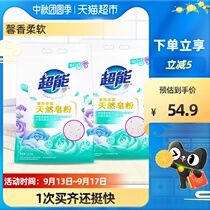 Super skin-friendly flavor soap powder 3 2kg * 2 bags freesia rose essential oil washing powder perfume laundry experience