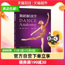 Dance Anatomy Dance Books Basic Skills Introduction Ballet Dance Tutorial Textbooks Xinhua Bookstore