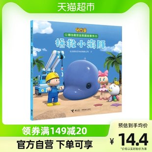 Dudangman Safety Rescue Storybook Saves the Little Dolphin iQiyi は未就学児向けの 3D アニメーションの作成に努めています