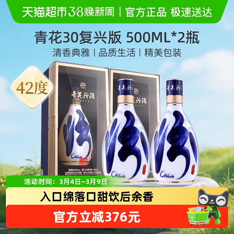 青花汾酒30年42度-青花汾酒30年42度促销价格、青花汾酒30年42度品牌- 淘宝