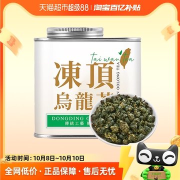 七春茶叶冻顶乌龙茶180g台湾高山茶乌龙茶浓香小罐装冷泡茶叶送礼