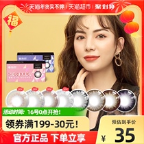 Haichang Meitong Moon Throwing Box 2 Pack Size Diameter Color Contact Myopia Flagship Store Official Website