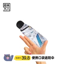 (ten to 9-8) Five-fold mini sunscreen umbrella Sun Umbrella Pocket Umbrella Beach Umbrella Portable sunny Umbrella