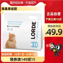 LORDE Lore cat litter upgrade bentonite cat sand volcanic ore 6kg clutter to smell deodorant cat low dust