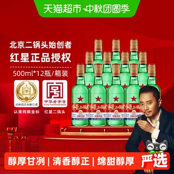 红星二锅头53度绿瓶-红星二锅头53度绿瓶促销价格、红星二锅头53度绿瓶