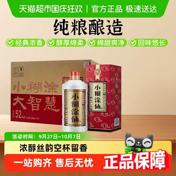 小糊涂仙酒-小糊涂仙酒促销价格、小糊涂仙酒品牌- 淘宝