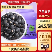 Qilixiang Qinghai authentic Black wolfberry 250g * 2 cans of non-Ningxia Super Red wolfberry male kidney tea