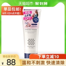 CECILE MAIA Japan cm hair removal cream Female male armpit armpit hair private parts pubic hair Hands and legs hair for the whole body 200g