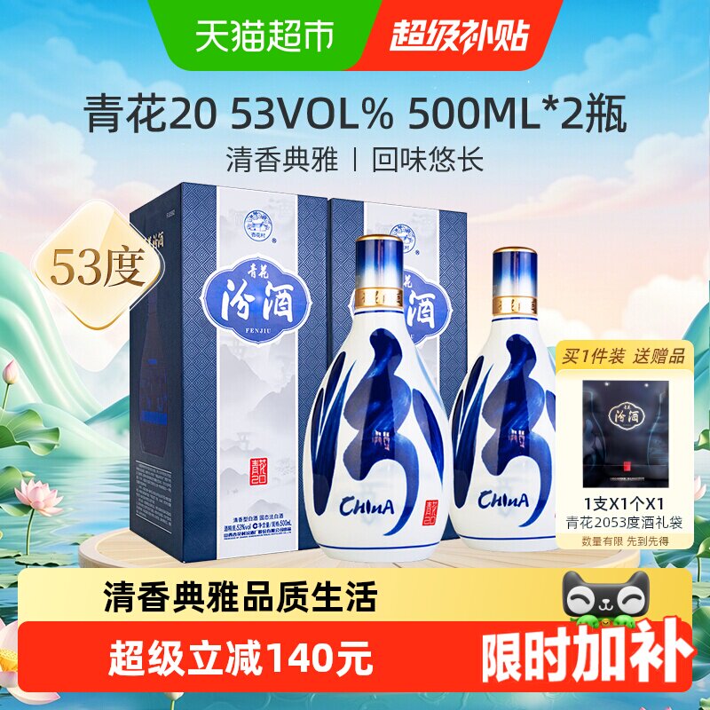 青花汾酒53度500ml-青花汾酒53度500ml促销价格、青花汾酒53度500ml品牌