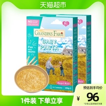 Grandpas farm baby supplemented granular baby fragmented face letter 2 boxed nutritional noodles for infants and toddlers