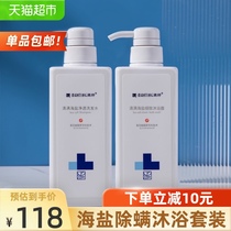 Manting sea salt anti-mite Shampoo Shower gel set anti-dandruff anti-itching oil control fluffy anti-mite shampoo for men and women