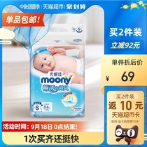 Official Euniya moony smooth diaper S84 ultra-thin breathable diaper