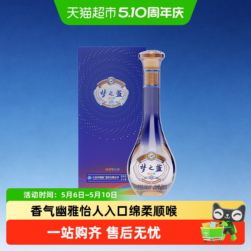 梦之蓝乐享版白酒-梦之蓝乐享版白酒促销价格、梦之蓝乐享版白酒品牌- 淘宝