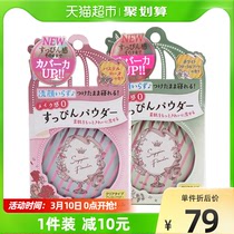 Japanese club Good Night Pink Pink Powder 26g * 1 box No need to remove makeup Makeup Powder Moisturizing Skin Lasting