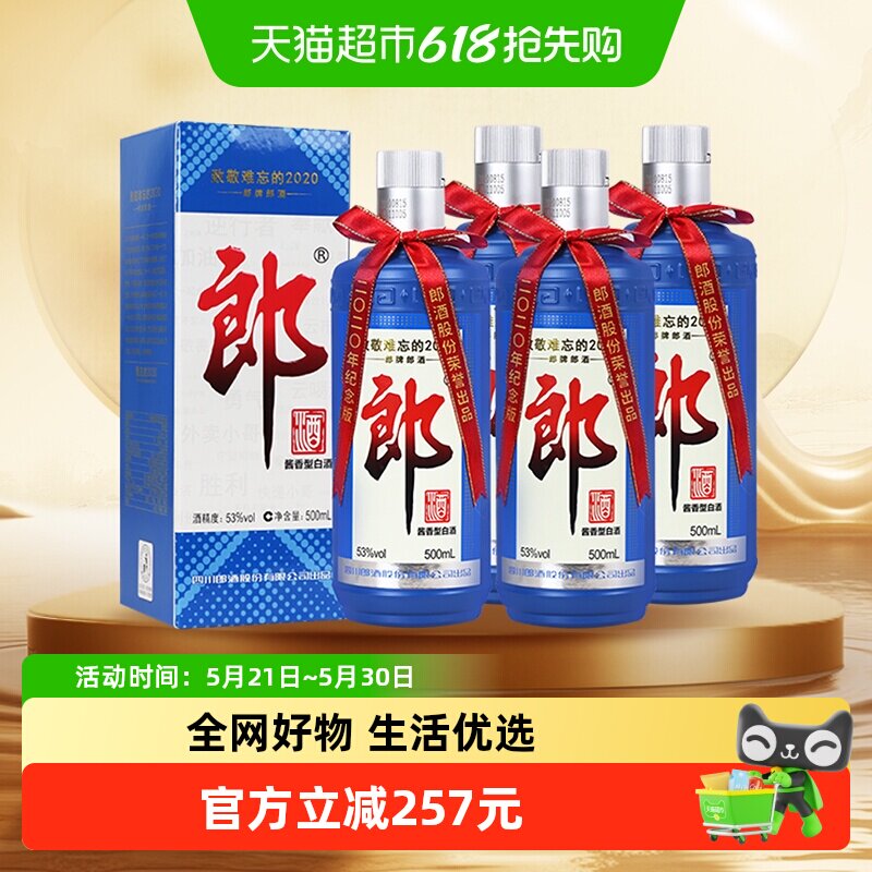 郎牌郎酒 2019年特別版 白酒 2019年製 500ml 53% 2本セット 郎酒2019纪念版-郎酒2019纪念版促销价格、郎酒2019纪念版品牌- 淘宝