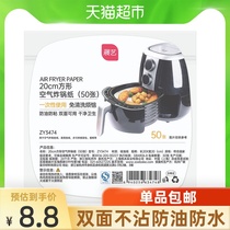 Zhanyi square air fryer paper 50 barbecue barbecue paper Oil absorbing paper Special household baking silicone oil paper pad