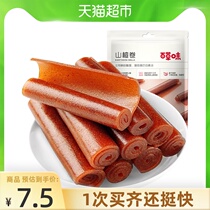 Baicao flavor hawthorn roll preserved fruit candied fruit 228g Fruit Danpi hawthorn dried slices cake balls small snacks nostalgic fresh