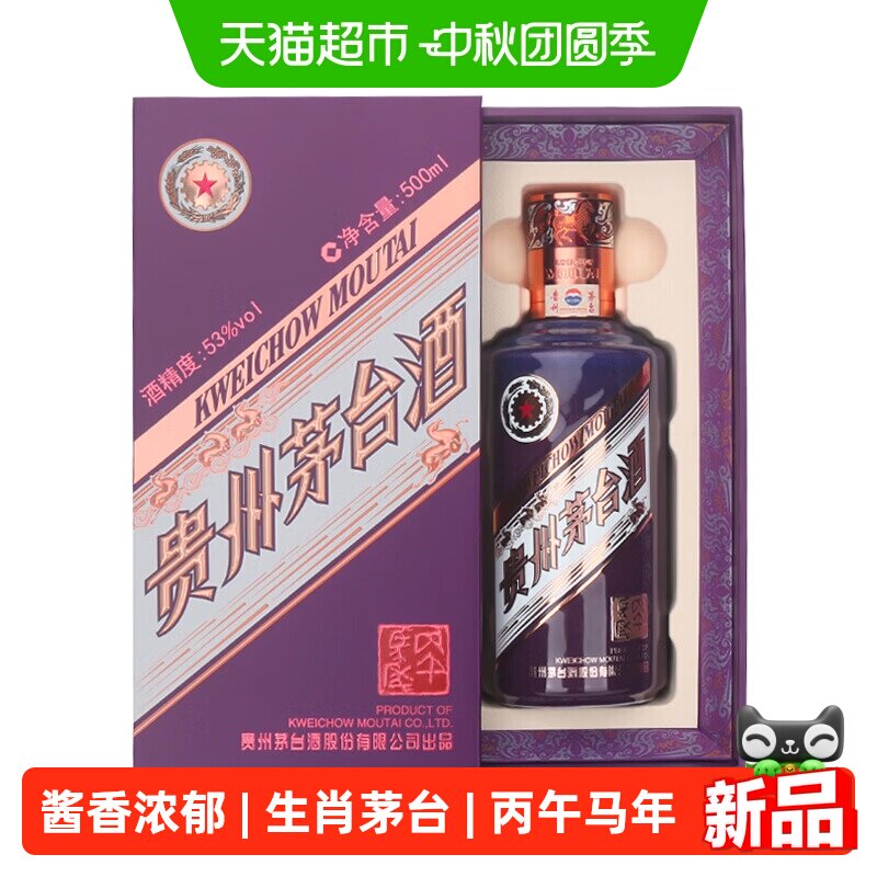 茅台2026马年纪念酒-茅台2026马年纪念酒促销价格、茅台2026马年纪念酒