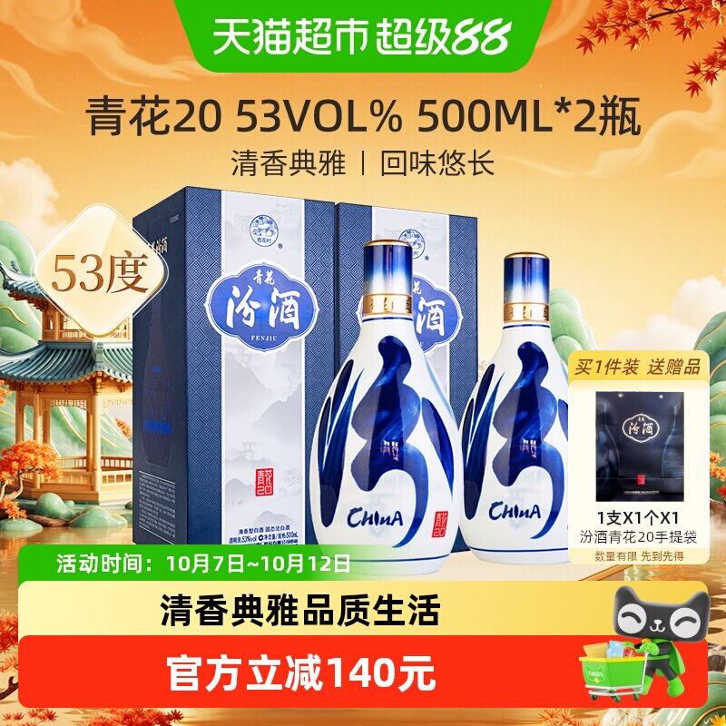 青花汾酒53度500ml-青花汾酒53度500ml促销价格、青花汾酒53度500ml品牌