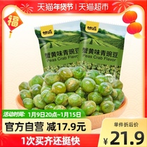Gan Yuan crab yellow Green Bean Bean Bean pea 285g * 2 Nuts Roasted dry goods snack snacks full small bag Leisure