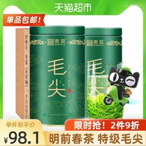 Gongyuan tea green tea 2021 new tea Ming Qiang mountain Maojian tea spring tea strong gift box 250g