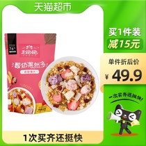 (Wang Yibo endorsement) Wang Quan Yogurt is a lot of oatmeal 520g non-puffed fruit cereal breakfast