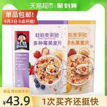 QUAKER QUAKER QUAKER Instant Breakfast Cereal Tropical Fruit Berry Oatmeal 420g * 2 bags