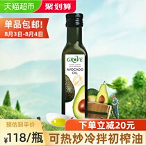 New Zealand GROVE Food additive oil Stir-fry oil Avocado oil 250ml Nutritional cooking oil for infants and young children