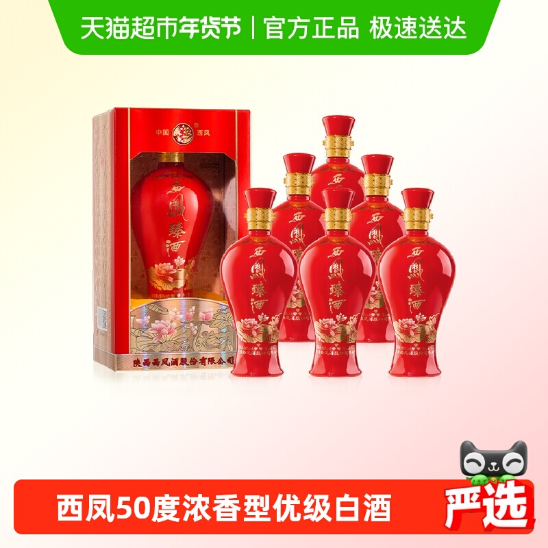 红瓶西凤精选和红瓶西凤品牌价格与图片-淘宝商品网