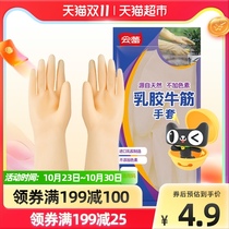 Yunlei household cleaning latex beef tendon gloves 1 pair of dishwashing laundry housework waterproof non-slip soft gloves Universal