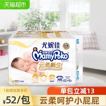 Official Unijia mommy baby Yunrou diapers NB62 8 pieces ultra-thin breathable unisex diapers