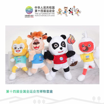  Xian National Games 14th mascot souvenir Tourism Cultural and Creative Qinling Sibao doll plush doll 30cm