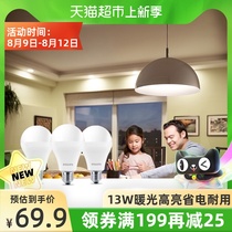 Philips LED bulb energy-saving light bulb 13wE27 screw mouth energy-saving bulb Economical white light 3 packs